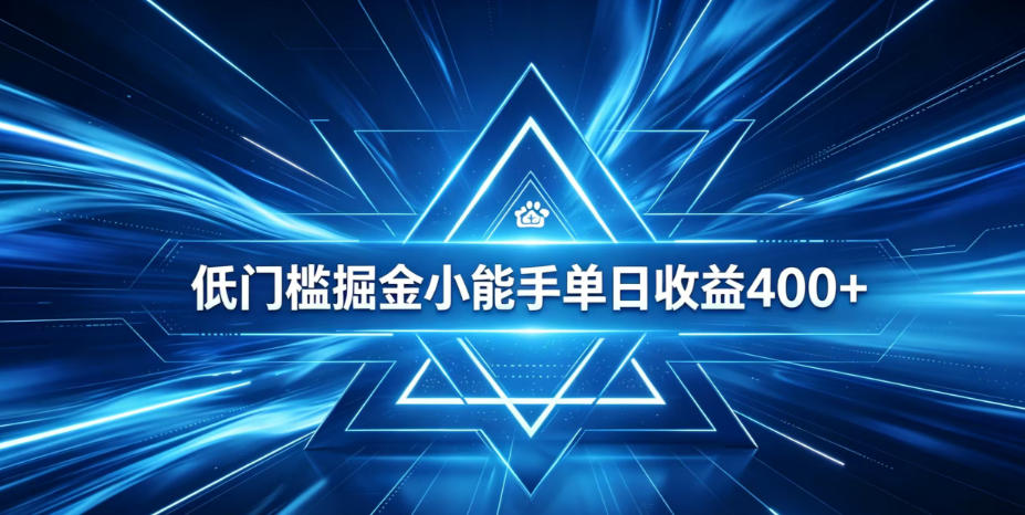 全脚本0基础自动看广告，单日收益400+，百度旗下正规变现平台，零技术轻松做，专属定制广告APP，在家轻量增收【揭秘】青祥项目库-闲云创业网-老谢轻创网-中创网-福缘网-冒泡网-资源之家-魔方项目库青祥项目库