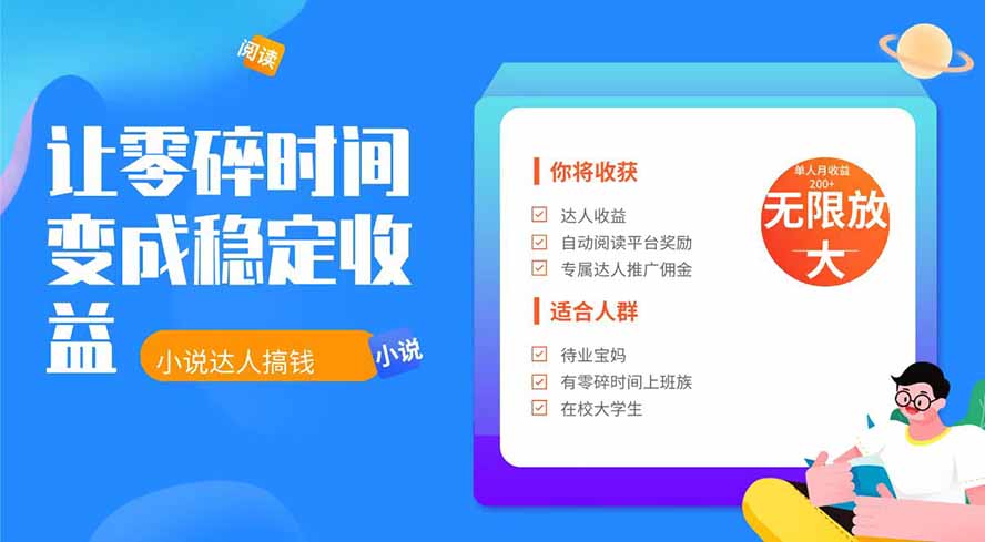 2026年最新最稳定项目番茄小说达人副业，浏览就能拿收益下半年最稳定的项目青祥项目库-闲云创业网-老谢轻创网-中创网-福缘网-冒泡网-资源之家-魔方项目库青祥项目库