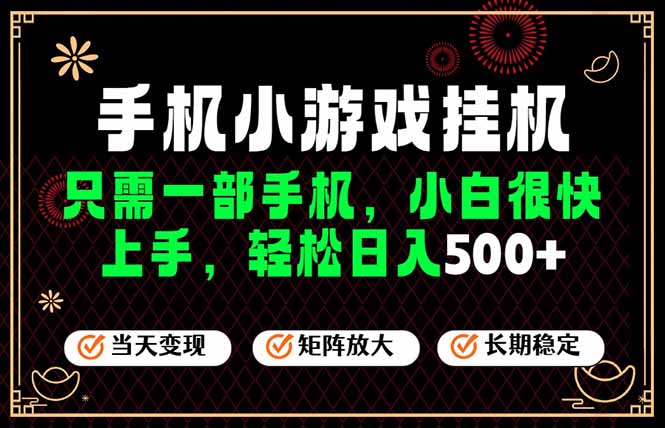 26年最新风口,一部手机也可实现财富自由!每天十几分钟轻松日入500+,长期稳定,可矩阵放大!青祥项目库-闲云创业网-老谢轻创网-中创网-福缘网-冒泡网-资源之家-魔方项目库青祥项目库