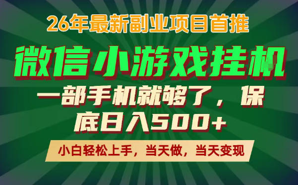 副业根本不难，一部手机保底日入500+，长期稳定，选择永远比努力更重要！【揭秘】青祥项目库-闲云创业网-老谢轻创网-中创网-福缘网-冒泡网-资源之家-魔方项目库青祥项目库