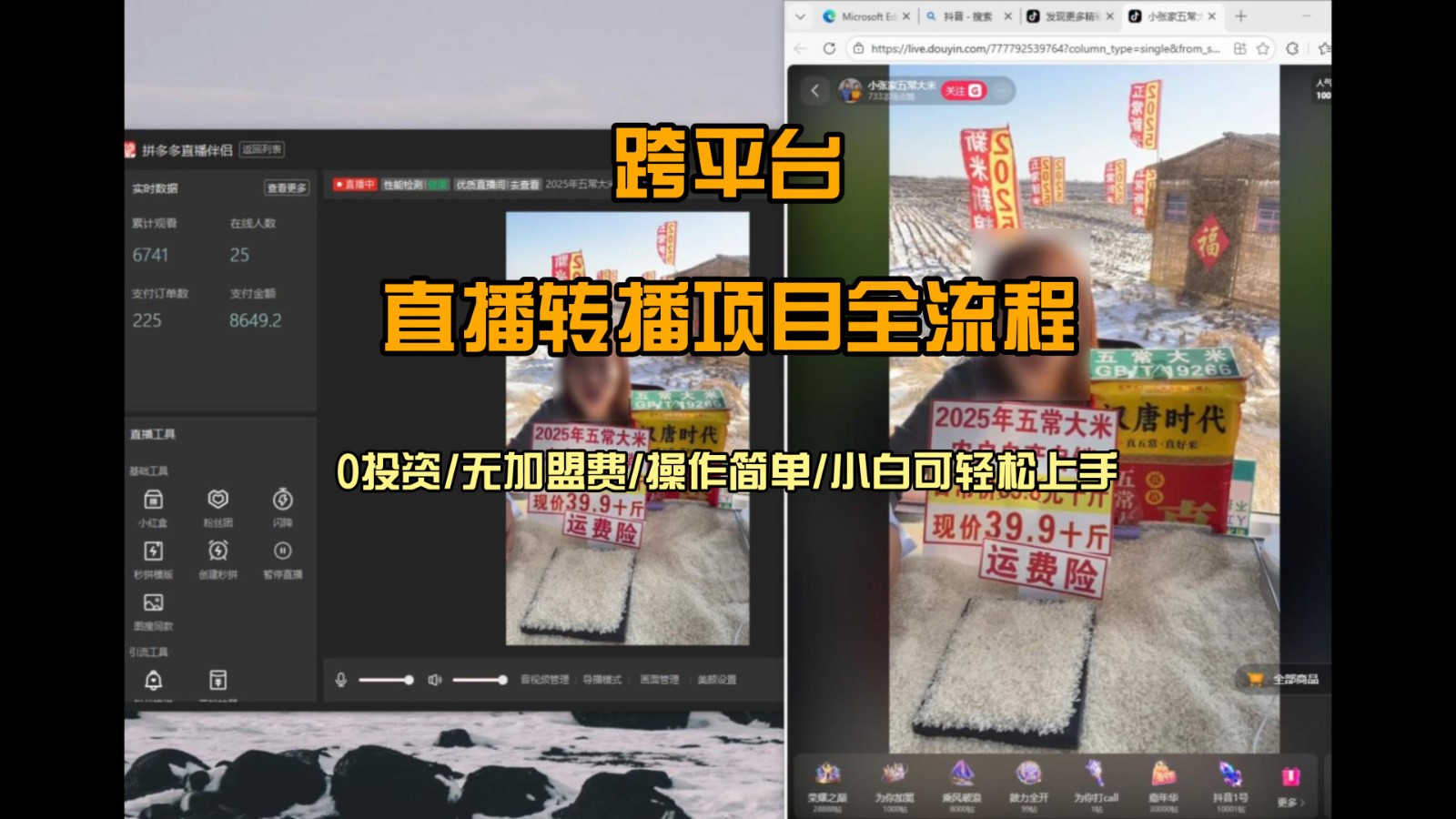 直播转播 每天每台电脑200+ 操作简单每天几分钟 小白两天上手青祥项目库-闲云创业网-老谢轻创网-中创网-福缘网-冒泡网-资源之家-魔方项目库青祥项目库