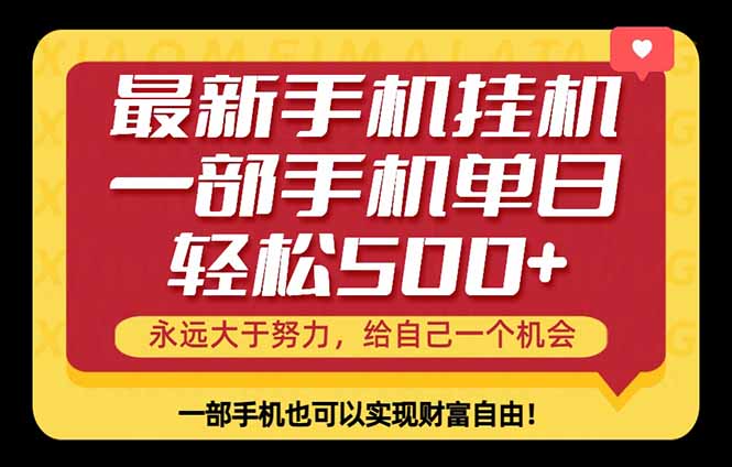 26年最新手机副业项目，单日轻松500+，每天十几分钟就够了青祥项目库-闲云创业网-老谢轻创网-中创网-福缘网-冒泡网-资源之家-魔方项目库青祥项目库