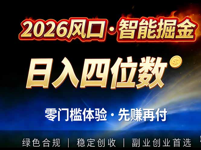 2026智能美金套利,全自动对冲策略护航,低门槛可实操。单人单日2000+全自动运行省心省力青祥项目库-闲云创业网-老谢轻创网-中创网-福缘网-冒泡网-资源之家-魔方项目库青祥项目库