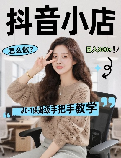 最新线上电商运营项目,打造高转化,可复制的电商盈利模式,日入8张【揭秘】青祥项目库-闲云创业网-老谢轻创网-中创网-福缘网-冒泡网-资源之家-魔方项目库青祥项目库