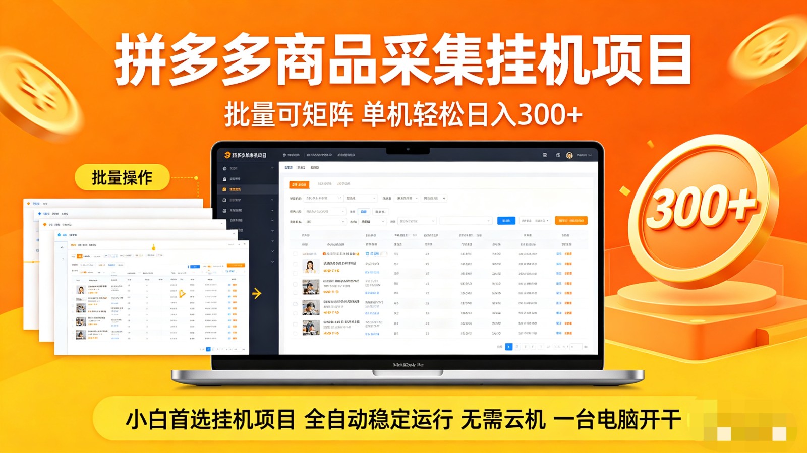 拼多多商品采集全自动挂机玩法 批量可矩阵 单机轻松日入300+青祥项目库-闲云创业网-老谢轻创网-中创网-福缘网-冒泡网-资源之家-魔方项目库青祥项目库