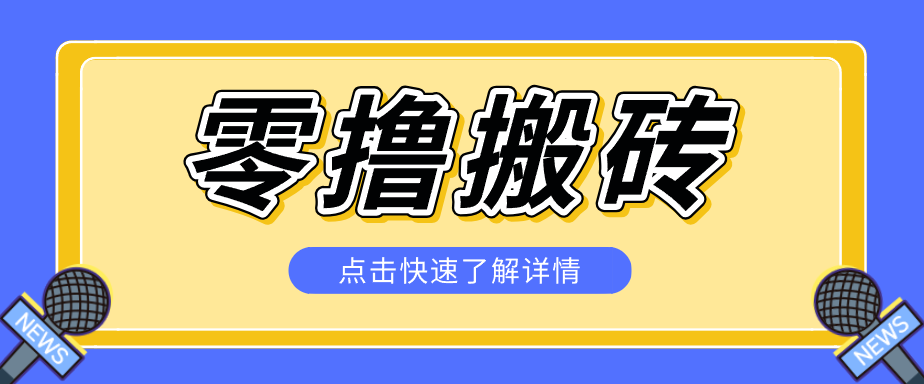 利用豆包去水印下载工具赚钱玩法，零成本零门槛多种收益月入5000+青祥项目库-闲云创业网-老谢轻创网-中创网-福缘网-冒泡网-资源之家-魔方项目库青祥项目库
