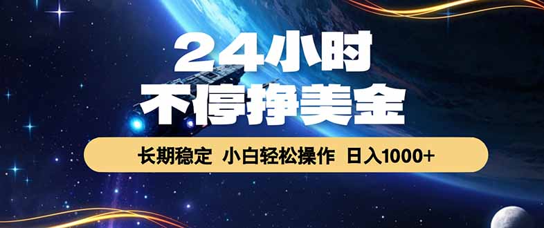 EA黄金量化，24小时不间断挣美金，绿色稳定，日入1000+青祥项目库-闲云创业网-老谢轻创网-中创网-福缘网-冒泡网-资源之家-魔方项目库青祥项目库