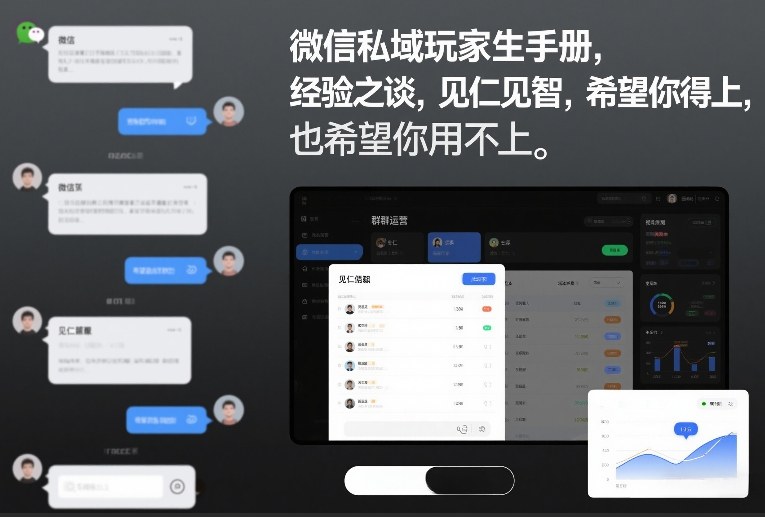 微信私域玩家生存手册，经验之谈，见仁见智，希望你用得上，也希望你用不上【文档】青祥项目库-闲云创业网-老谢轻创网-中创网-福缘网-冒泡网-资源之家-魔方项目库青祥项目库
