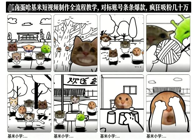 卤蛋哈基米短视频制作全流程教学，条条爆款，疯狂吸粉几十万青祥项目库-闲云创业网-老谢轻创网-中创网-福缘网-冒泡网-资源之家-魔方项目库青祥项目库