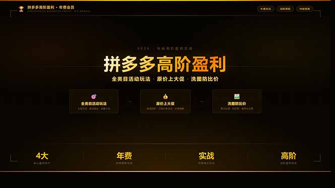 拼多多高阶盈利年费会员(更新3月31青祥项目库-闲云创业网-老谢轻创网-中创网-福缘网-冒泡网-资源之家-魔方项目库青祥项目库