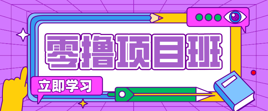 简单粗暴月入20万？揭秘教辅项目详细操作流程：普通人翻身的“神级赛道”！青祥项目库-闲云创业网-老谢轻创网-中创网-福缘网-冒泡网-资源之家-魔方项目库青祥项目库