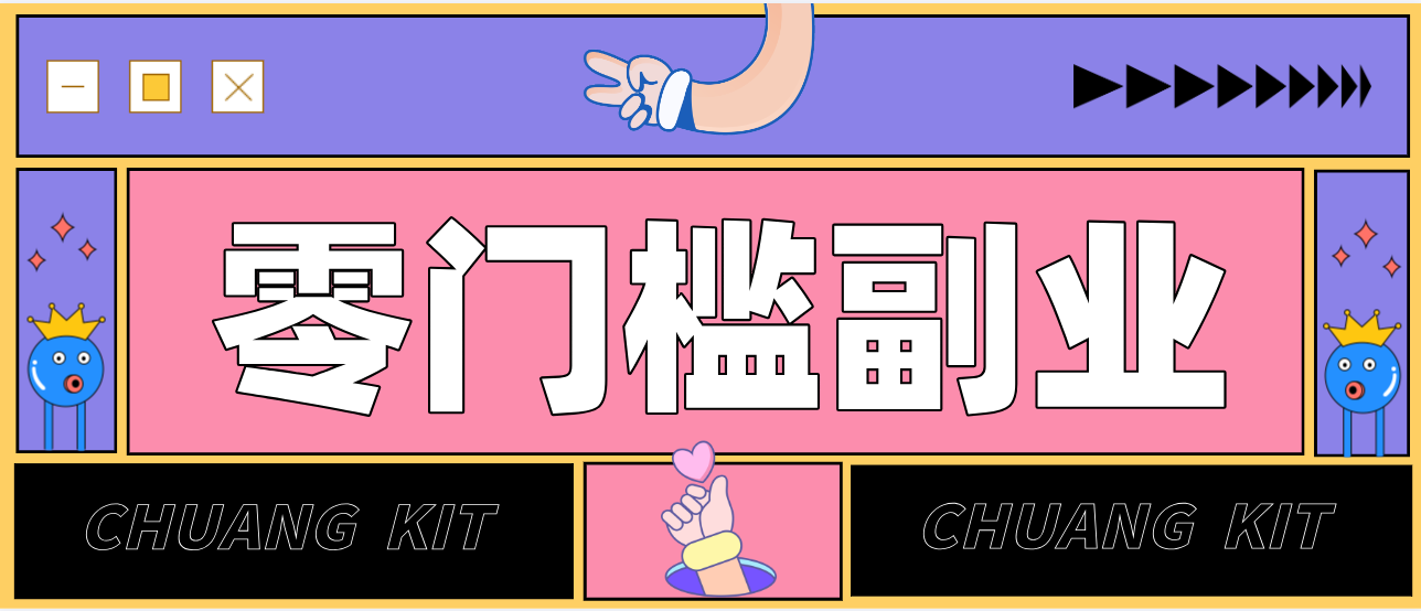 零撸赚钱项目，长期正规绿色项目任何人可做，轻松月入千元青祥项目库-闲云创业网-老谢轻创网-中创网-福缘网-冒泡网-资源之家-魔方项目库青祥项目库