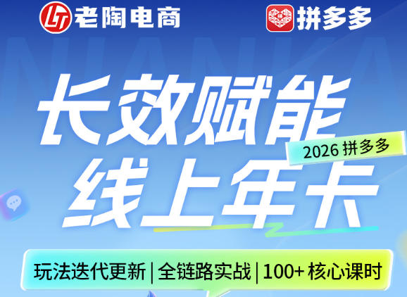 拼多多线上SVIP线上年卡，从认知到基础、从推广到活动、从活动到玩法，全链路实战(26年4月6日更新)青祥项目库-闲云创业网-老谢轻创网-中创网-福缘网-冒泡网-资源之家-魔方项目库青祥项目库