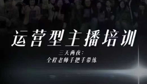 婉婉运营型主播培训线下课，主播四大能力，十小时线下录像+字幕，内容比线上课干青祥项目库-闲云创业网-老谢轻创网-中创网-福缘网-冒泡网-资源之家-魔方项目库青祥项目库