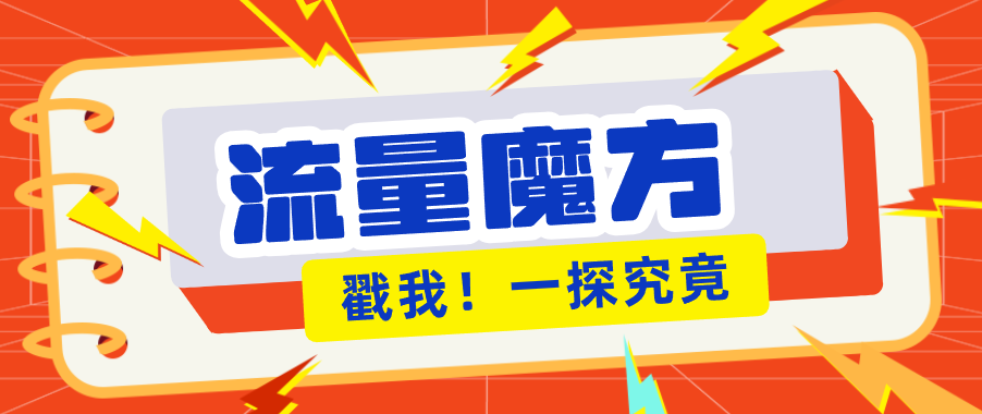 揭秘：号称零门槛单机10-50，有设备就能上手的鎏量魔方广告项目青祥项目库-闲云创业网-老谢轻创网-中创网-福缘网-冒泡网-资源之家-魔方项目库青祥项目库
