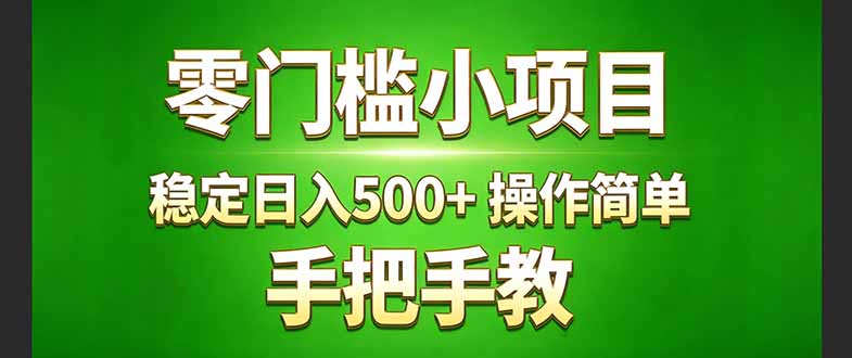 真实实操两年多的小项目，正规长期做，适合想赚点额外收入的朋友，手把手教！ (青祥项目库-闲云创业网-老谢轻创网-中创网-福缘网-冒泡网-资源之家-魔方项目库青祥项目库
