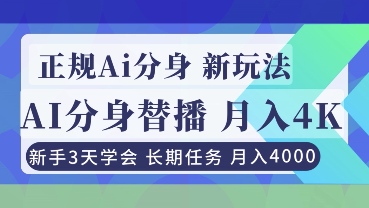 正规Ai分身直播,月入4000+,新手3天学会!青祥项目库-闲云创业网-老谢轻创网-中创网-福缘网-冒泡网-资源之家-魔方项目库青祥项目库