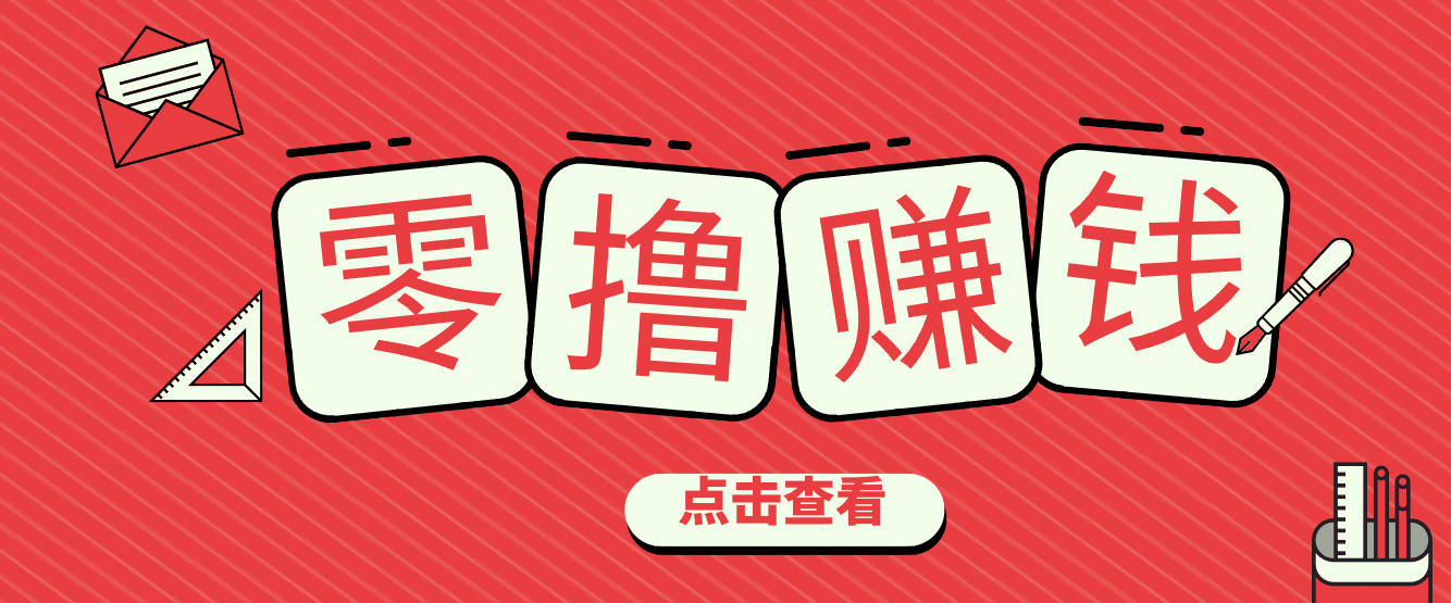 一个很香的副业下了班就能做，零成本零门槛每天1-2小时就能稳定收入50+青祥项目库-闲云创业网-老谢轻创网-中创网-福缘网-冒泡网-资源之家-魔方项目库青祥项目库