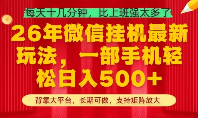 26年最新挂G项目,每天十几分钟,一部手机轻松日入5张+,支持矩阵放大【揭秘】青祥项目库-闲云创业网-老谢轻创网-中创网-福缘网-冒泡网-资源之家-魔方项目库青祥项目库