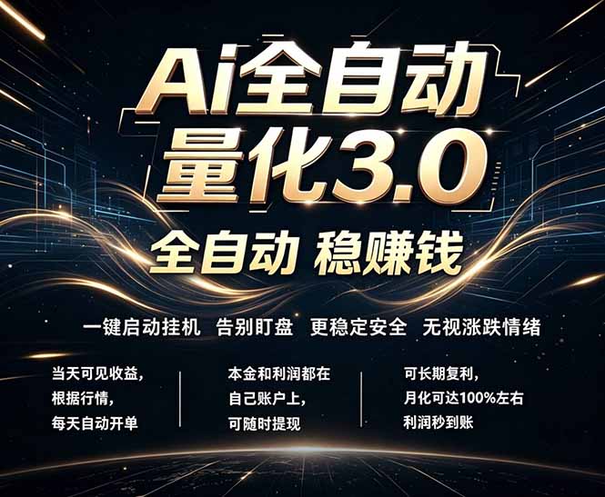 EA黄金量化，全天无人值守，24小时不停干，小白轻松操作，日入1000+青祥项目库-闲云创业网-老谢轻创网-中创网-福缘网-冒泡网-资源之家-魔方项目库青祥项目库
