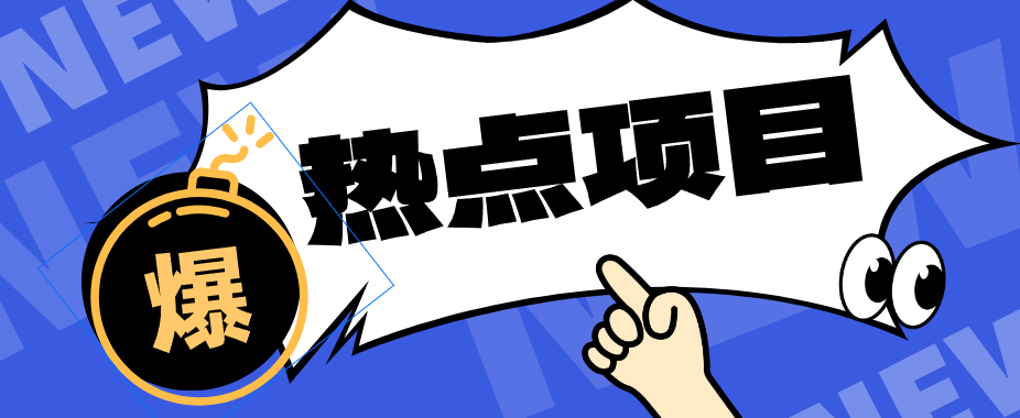 豆包+即梦seedance2.0+剪映,3分钟教会你复刻点赞千万卡通轻动漫新玩法!青祥项目库-闲云创业网-老谢轻创网-中创网-福缘网-冒泡网-资源之家-魔方项目库青祥项目库