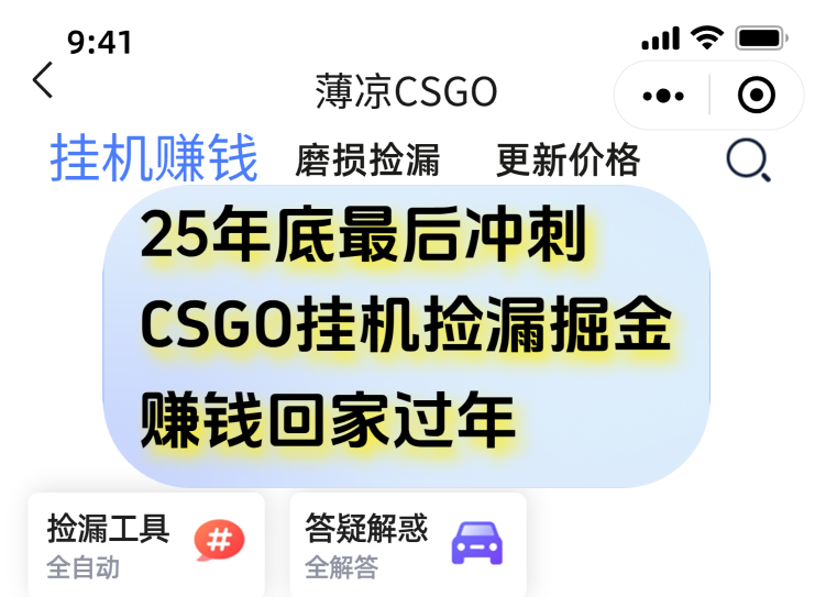 用CSGO游戏挂机捡漏掘金赚钱掘金，一部手机轻松日入500+青祥项目库-闲云创业网-老谢轻创网-中创网-福缘网-冒泡网-资源之家-魔方项目库青祥项目库