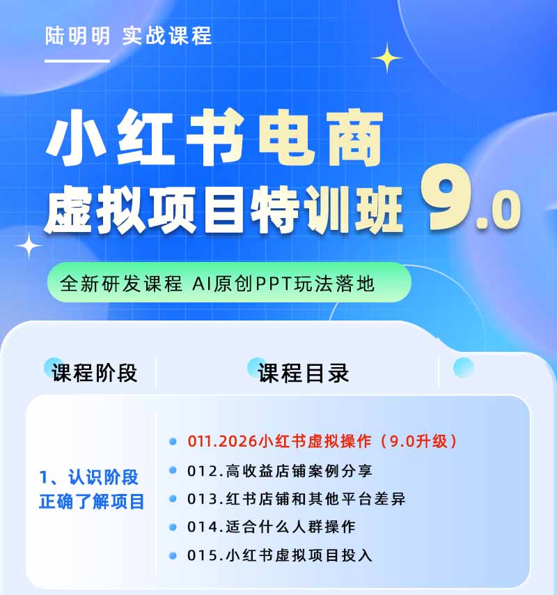 图片[1]青祥项目库-闲云创业网-老谢轻创网-中创网-福缘网-冒泡网-资源之家-魔方项目库小红书虚拟项目特训班9.0，全面拥抱AI，批量产出原创PPT货源，单品/单店纯利润几万到几十W青祥项目库-闲云创业网-老谢轻创网-中创网-福缘网-冒泡网-资源之家-魔方项目库青祥项目库
