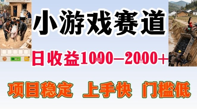 全年可变现项目，无门槛不露脸小游戏直播，日入1k+，长期稳定副业【揭秘】青祥项目库-闲云创业网-老谢轻创网-中创网-福缘网-冒泡网-资源之家-魔方项目库青祥项目库