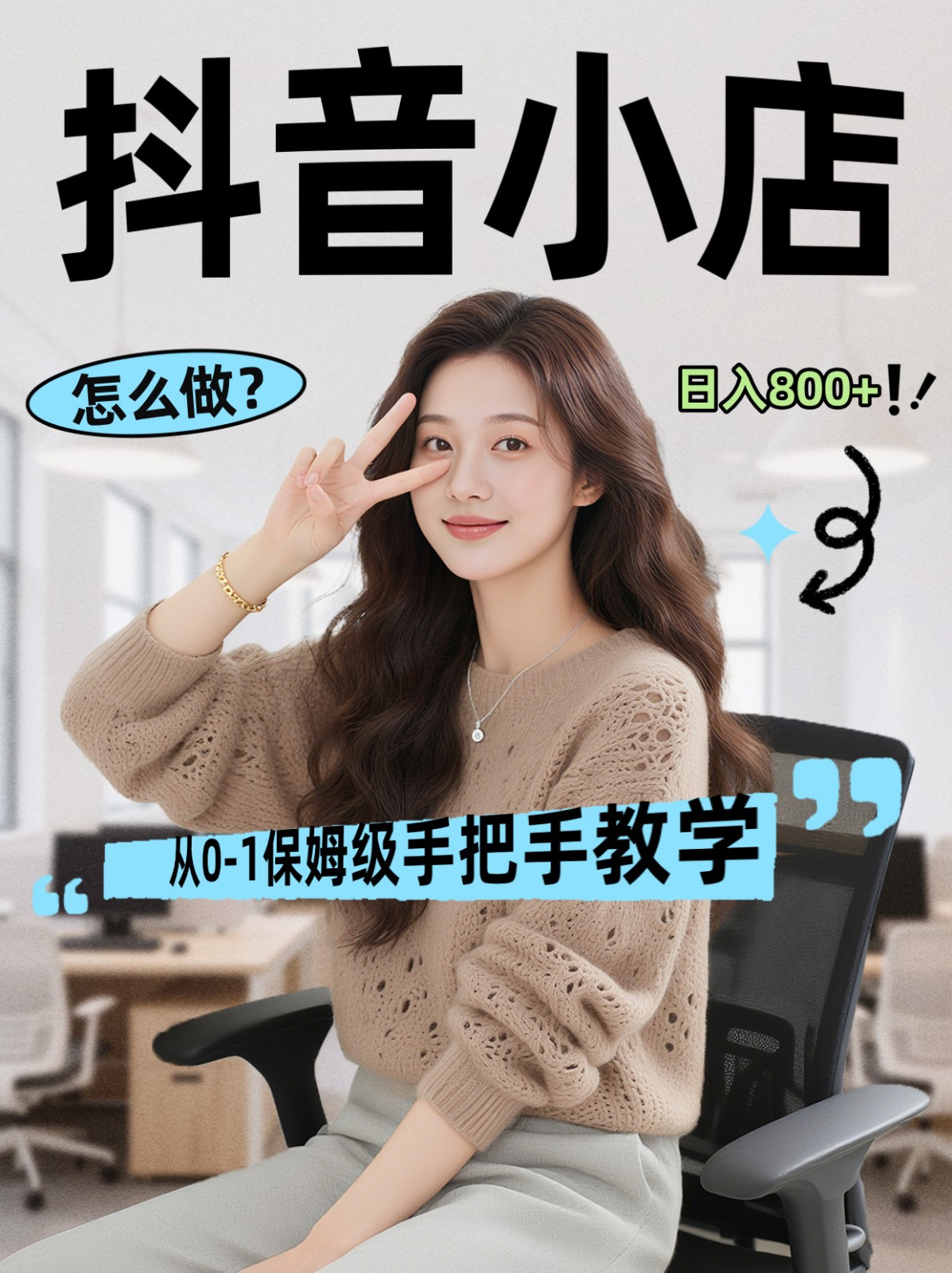 线上电商运营三天起店，零囤货轻资产、易复制、时间灵活品类灵活，长期作战规划青祥项目库-闲云创业网-老谢轻创网-中创网-福缘网-冒泡网-资源之家-魔方项目库青祥项目库