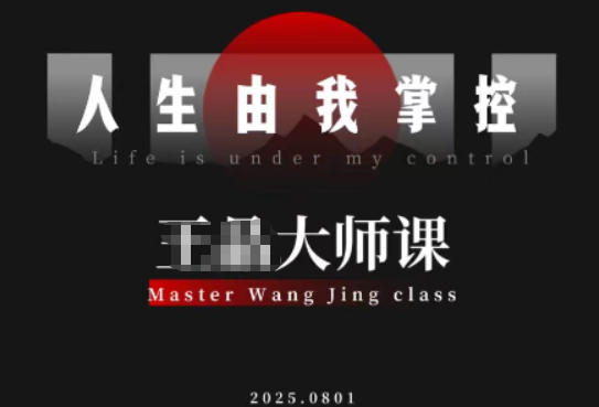 流量破局-人生由我掌控，从素人快速进阶，实现流量与商业价值双丰收青祥项目库-闲云创业网-老谢轻创网-中创网-福缘网-冒泡网-资源之家-魔方项目库青祥项目库