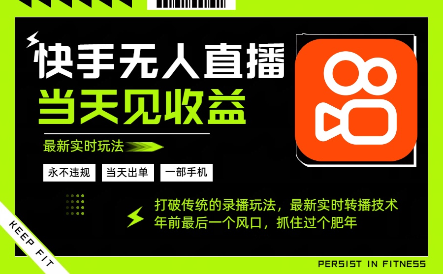 年前最后一个风口项目,跟上就吃肉,一部手机就可以从操作,轻松日入500+青祥项目库-闲云创业网-老谢轻创网-中创网-福缘网-冒泡网-资源之家-魔方项目库青祥项目库