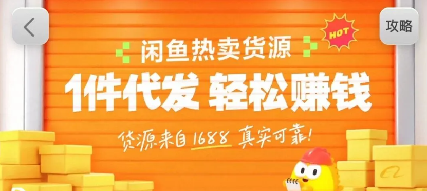 闲鱼新功能“选品中心”横空出世！无货源玩家的红利期来了，新手也能轻松上手月收…青祥项目库-闲云创业网-老谢轻创网-中创网-福缘网-冒泡网-资源之家-魔方项目库青祥项目库